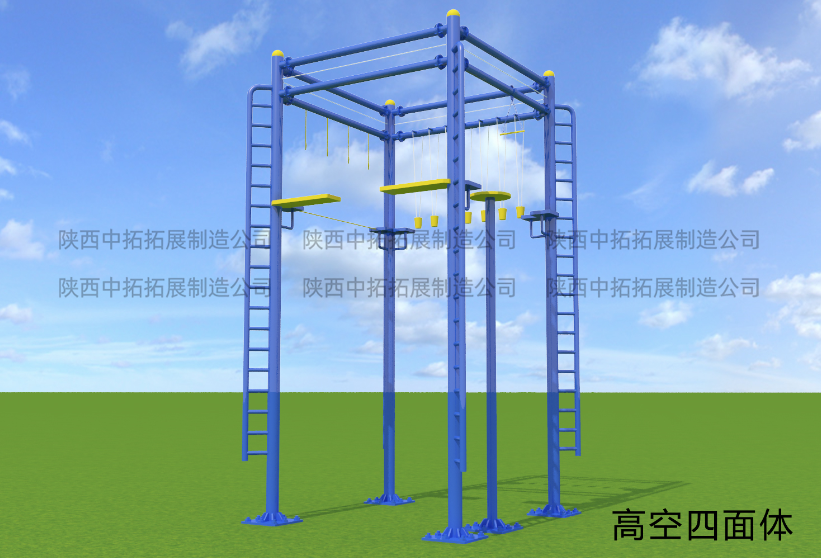 高空四面體